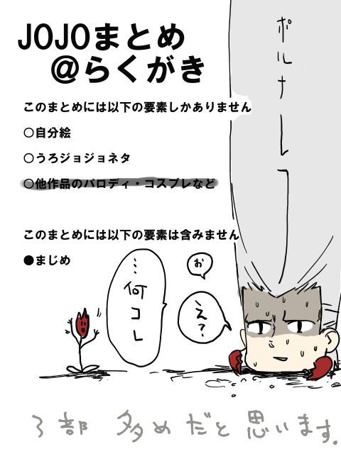 jojoまとめ1