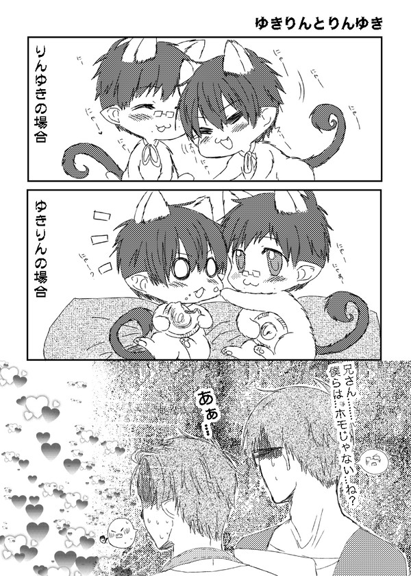 りんゆきとゆきりん