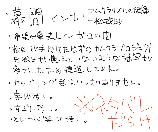 超高校級の希望と松田夜助の対話