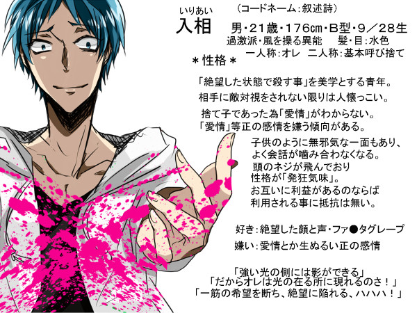 【東京異端審問】入相【過激派】