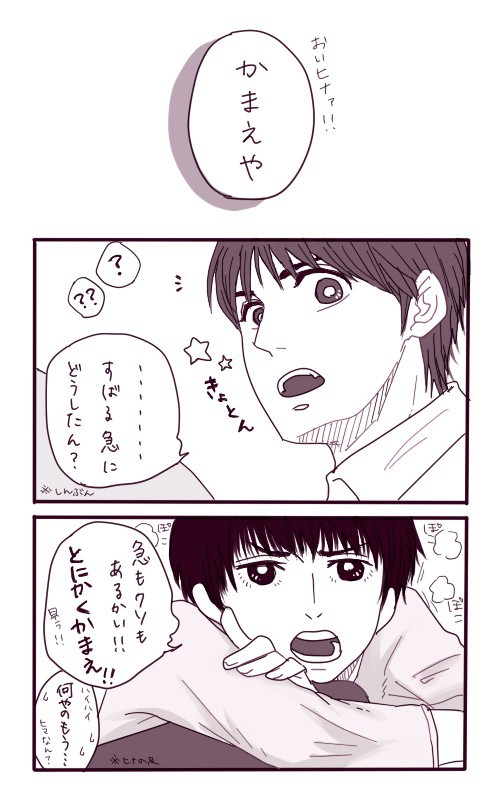 か ま え や ！