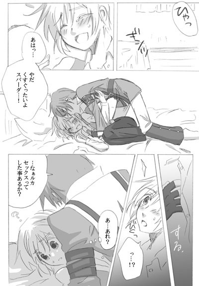 スパルカ漫画１
