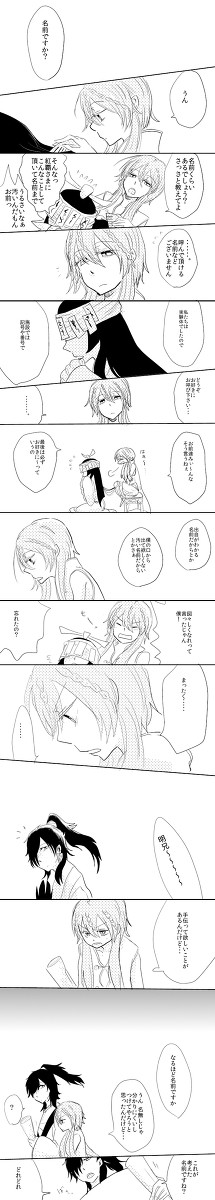 【本誌バレと捏造】お名前