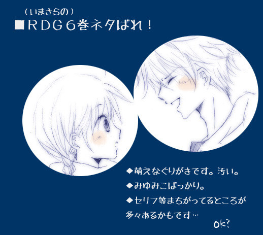【RDG】６巻感想！【ネタバレ】