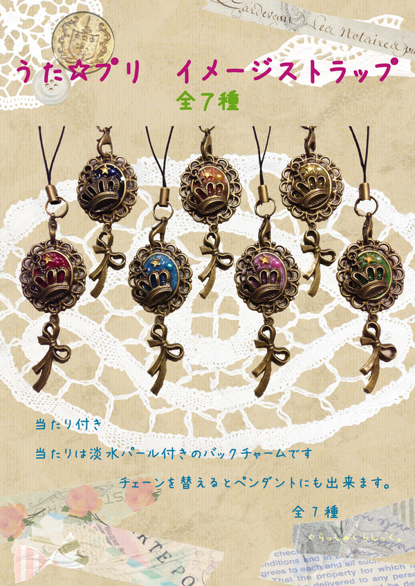 うたプリガチャ【完売しました】