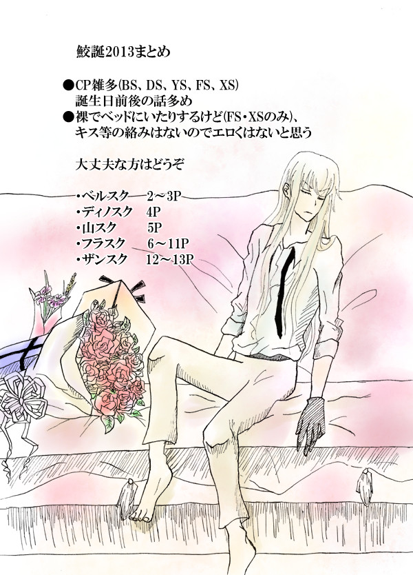 鮫誕2013まとめ漫画【腐向け】