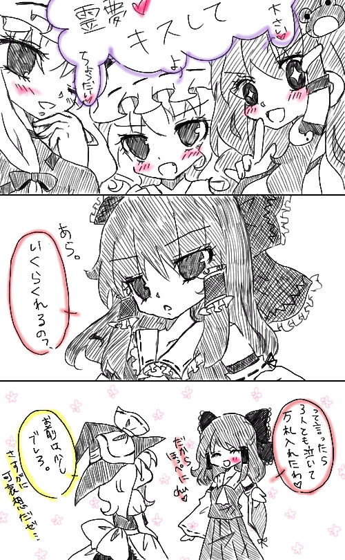 愛されいむでキスして