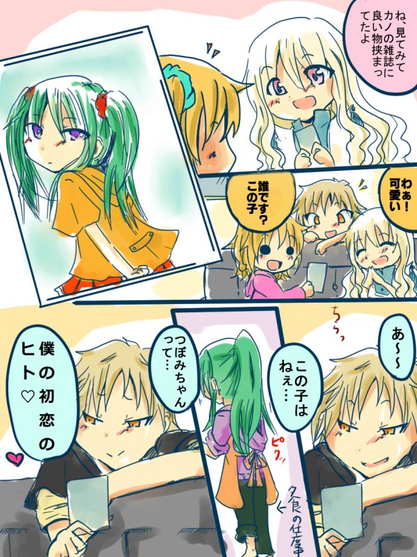 『僕の初恋の話』