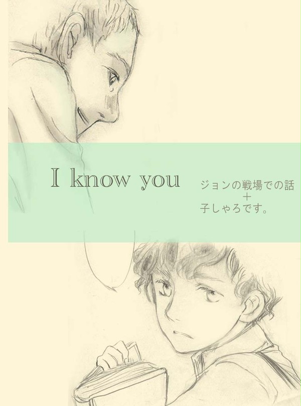 I know you