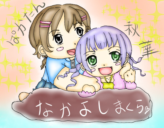 【生主&お友達】ぱかたん&秋華さん