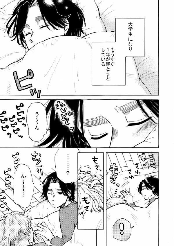 4い大学生パロ