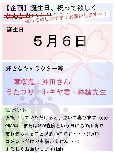 祝っていただけると、泣いて喜びます。
