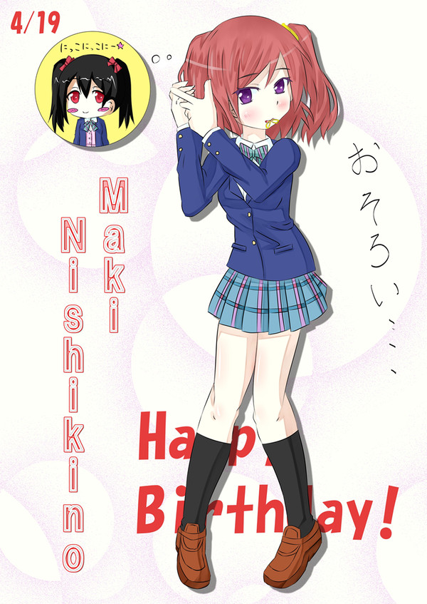 真姫ちゃん誕おめ!