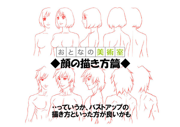 顔の描き方