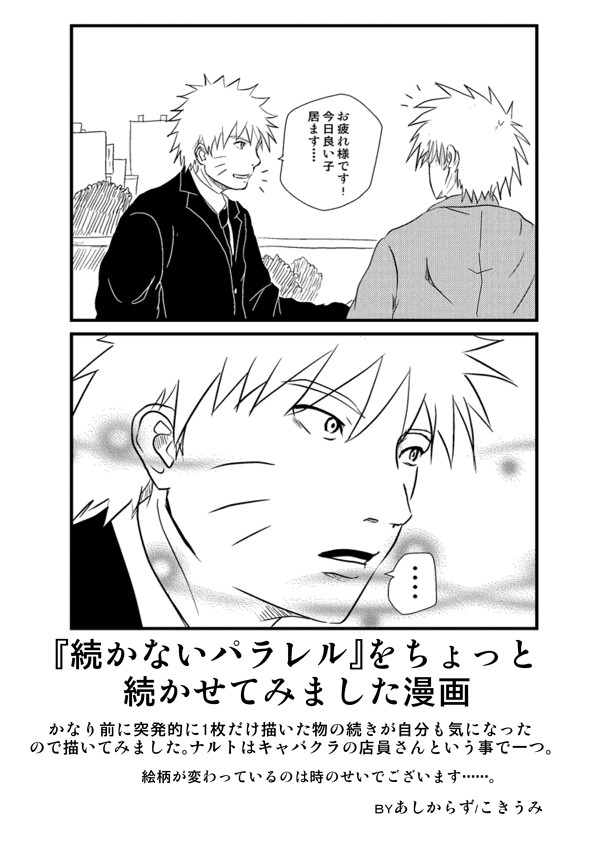ナルカカ時間ペーパー漫画