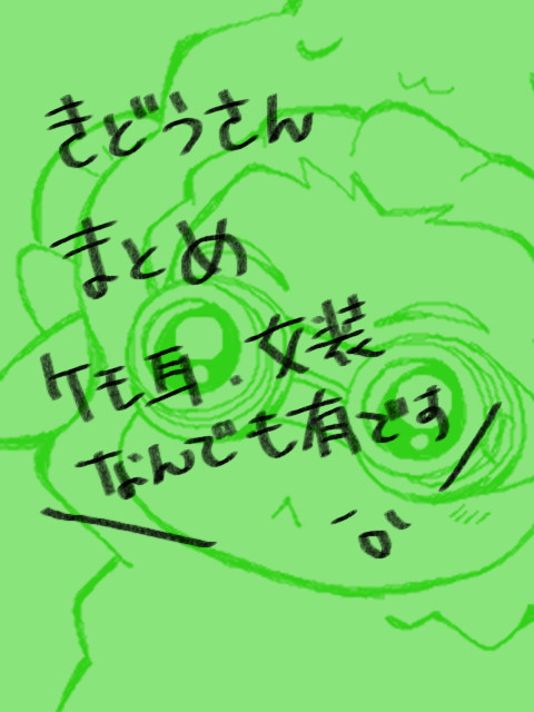 鬼道さんまとめ