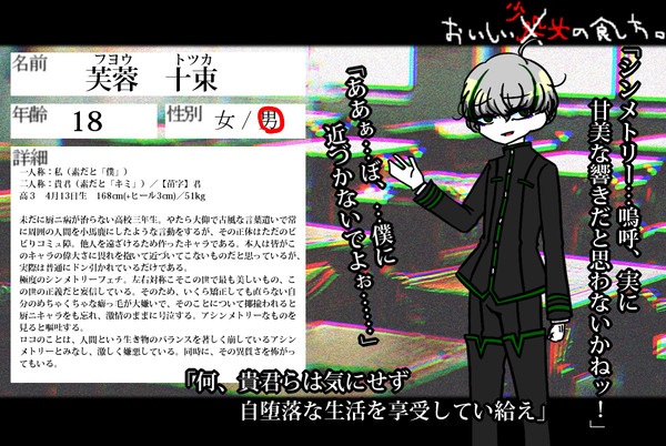【おししょく。】芙蓉 十束【ニンゲン】