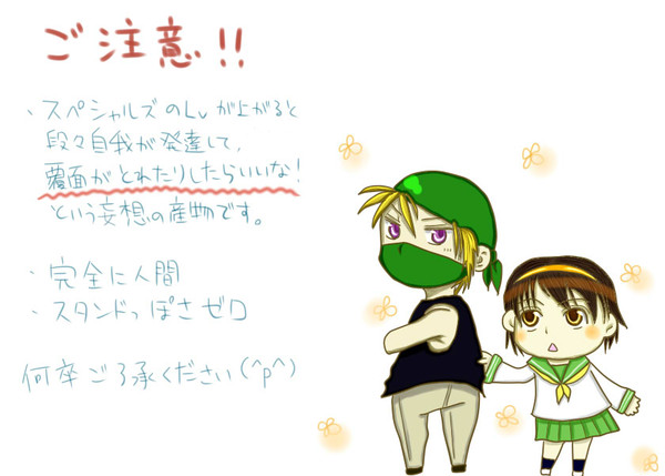スペシャルズを全力で妄想してみた