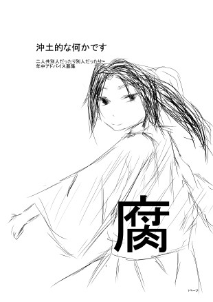 薄桜鬼　腐向け　沖土