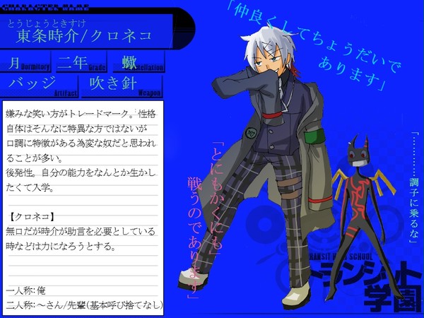 【TSG】東条時介/クロネコ【生徒】