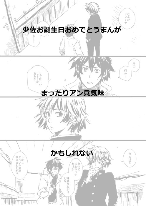 少佐お誕生日おめでとうまんが