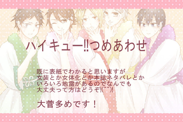【HQ!!】はいきゅーろぐ!!2【腐向け】