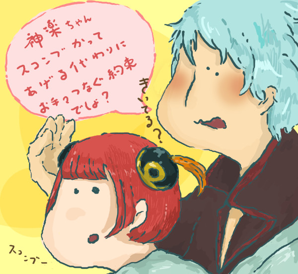 神楽ちゃんかわいいから私のだ!!