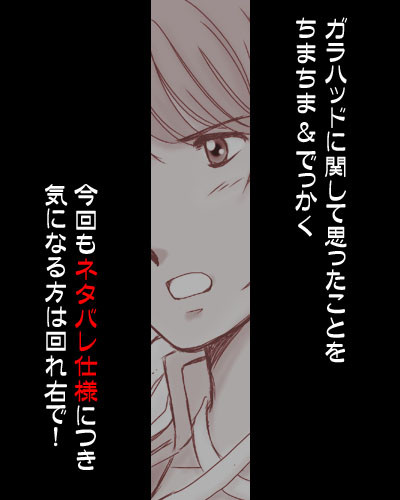 PA感想（ガラハッド）