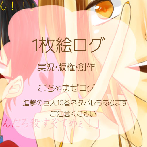ごちゃまぜログ