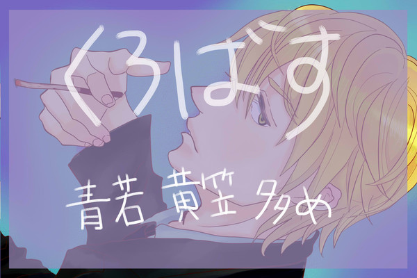 らくがき