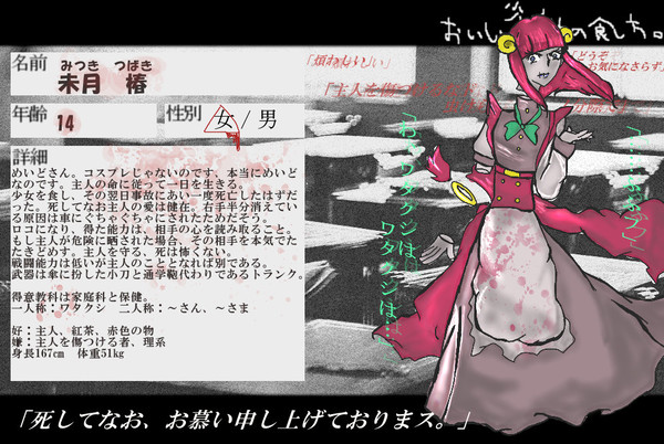 【おししょく。】未月　椿【ロコ】