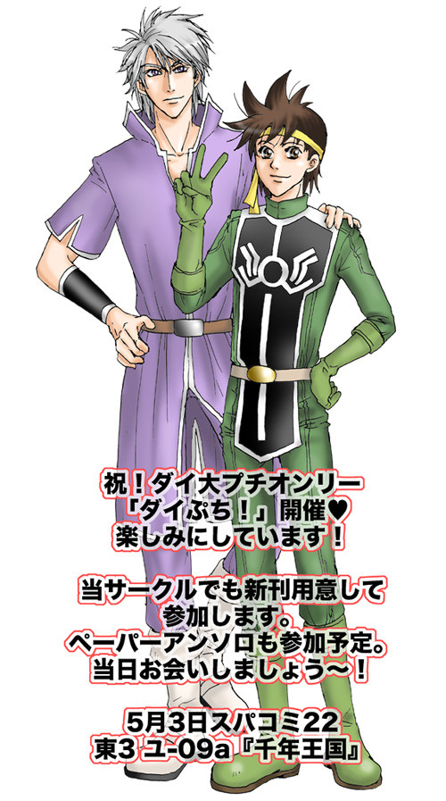 プチオンリー開催記念