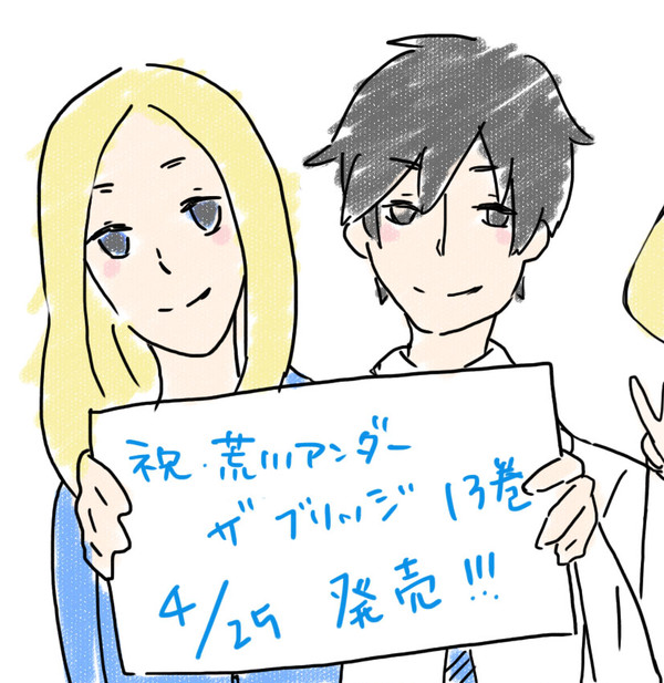 荒川アンダーザブリッジ　祝新刊