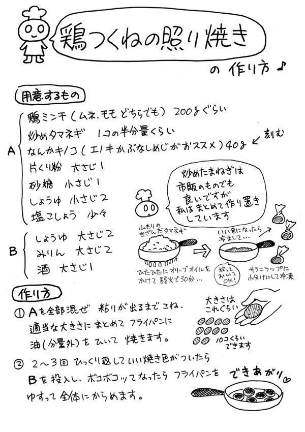 鶏つくねの作り方