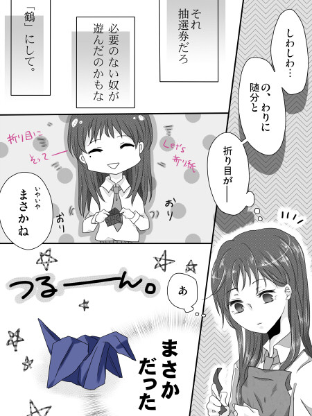 【LMD】鶴に恩返し【交流】