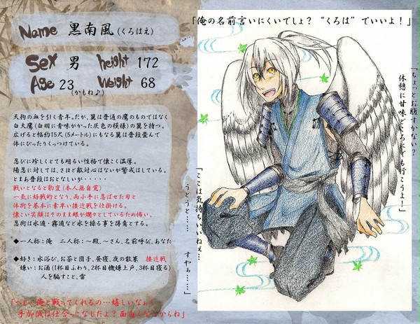 【陰陽忍伝】黒南風【名簿】(4/25コメ返し)
