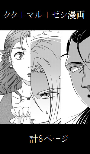 ククマルゼシ漫画