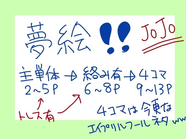 夢絵ですよー！