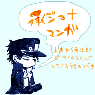 承太郎さんと承太郎くん２