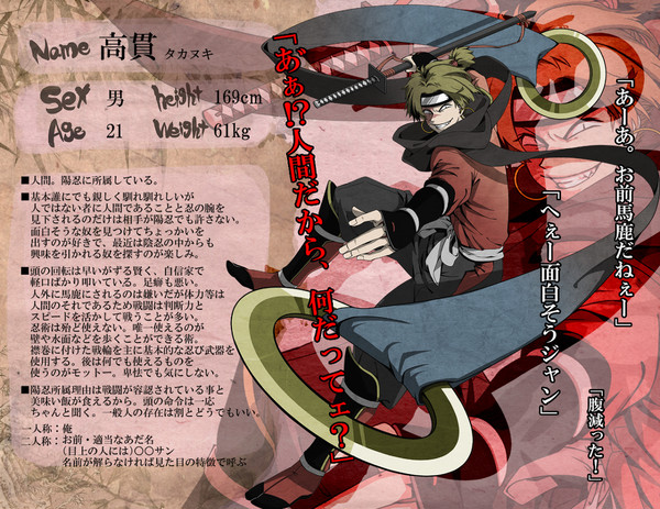 【陰陽忍伝】 高貫 【名簿】