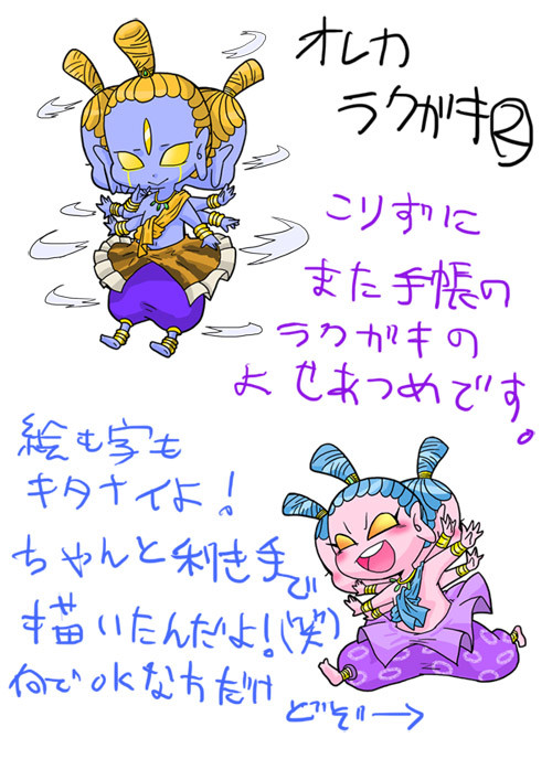 オレカラクガキ②