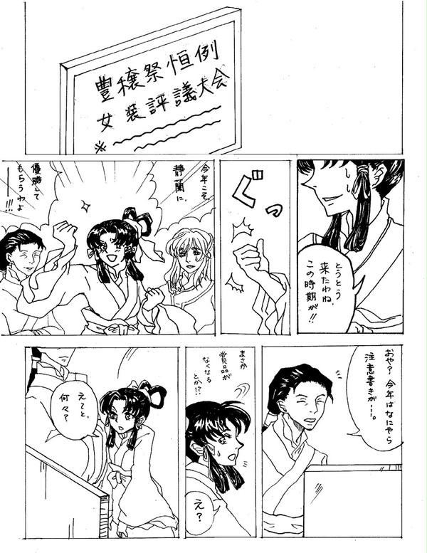描きかけの漫画(女装大会ネタ)