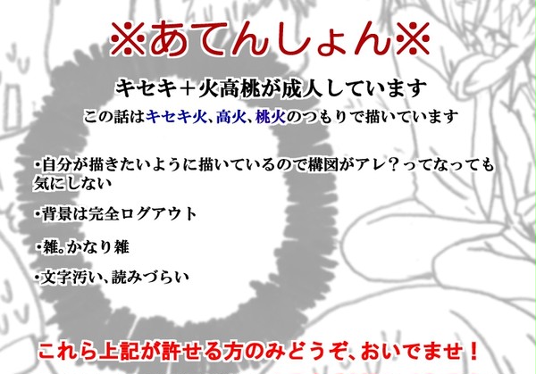【黒バス】成人の日を向かえて②【火神受】