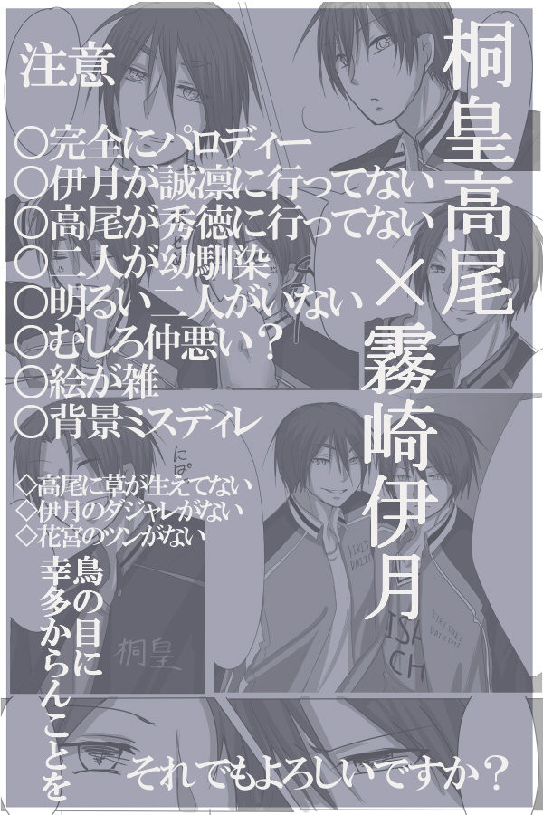 桐皇高尾と霧崎伊月