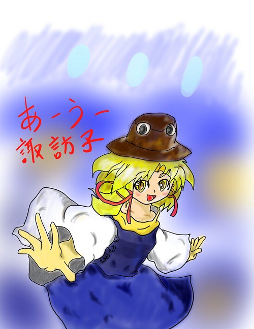 諏訪子