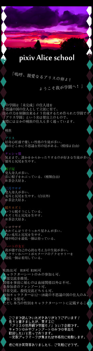【開催決定】pixiv アリス育成学園【交流・キャラシ企画】