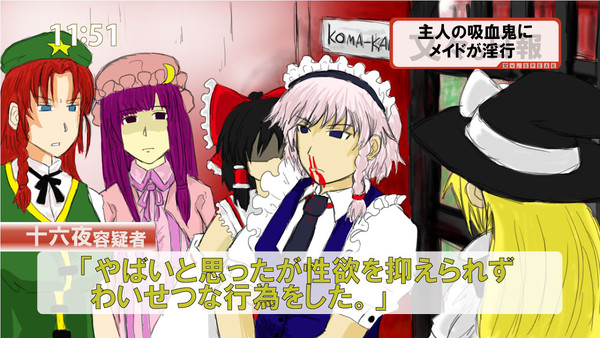 【速報】メイドが主人の吸血鬼に手を出して逮捕
