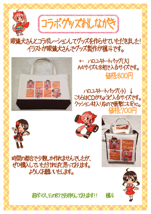 【超ボマス】コラボグッズお品書き
