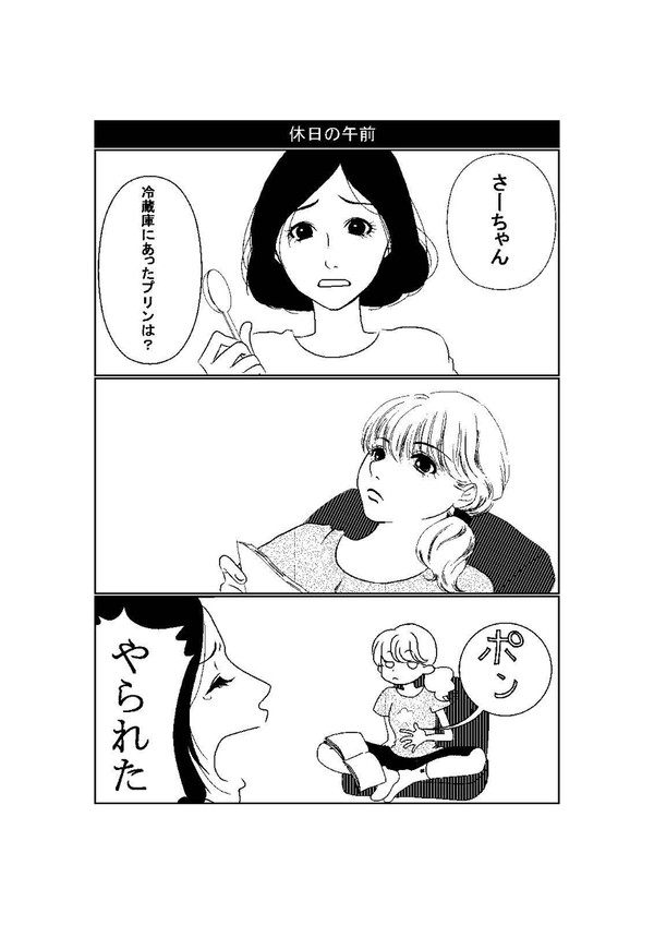【第1話】ふたりの休日