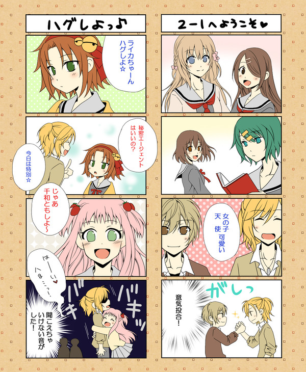 【PDCS】2-1と！【交流】